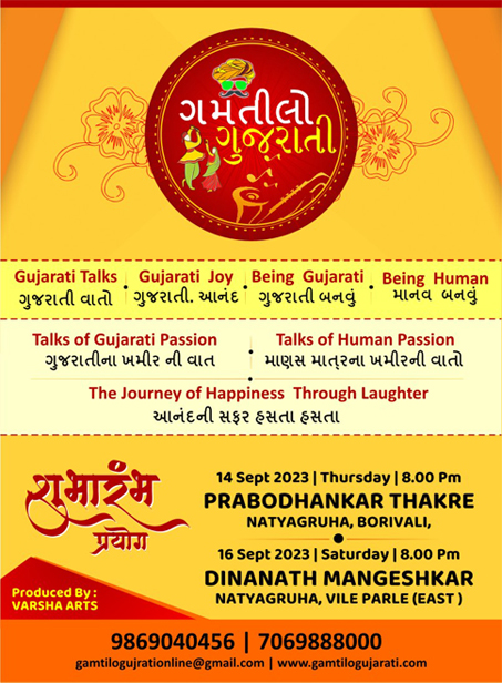 gamtilogujrati